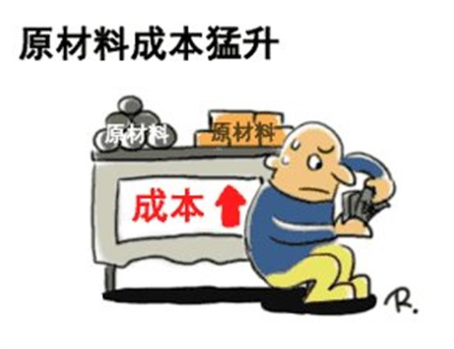 华体在线_华体会（中国）原材成本高