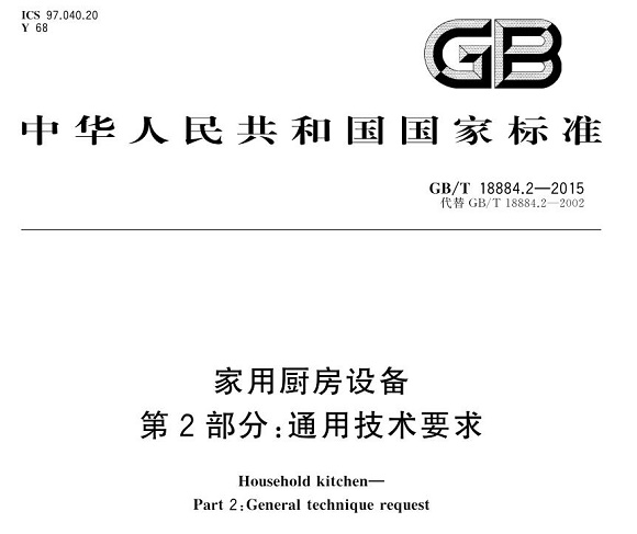 华体在线_华体会（中国）制品管标准——厨房设备配件