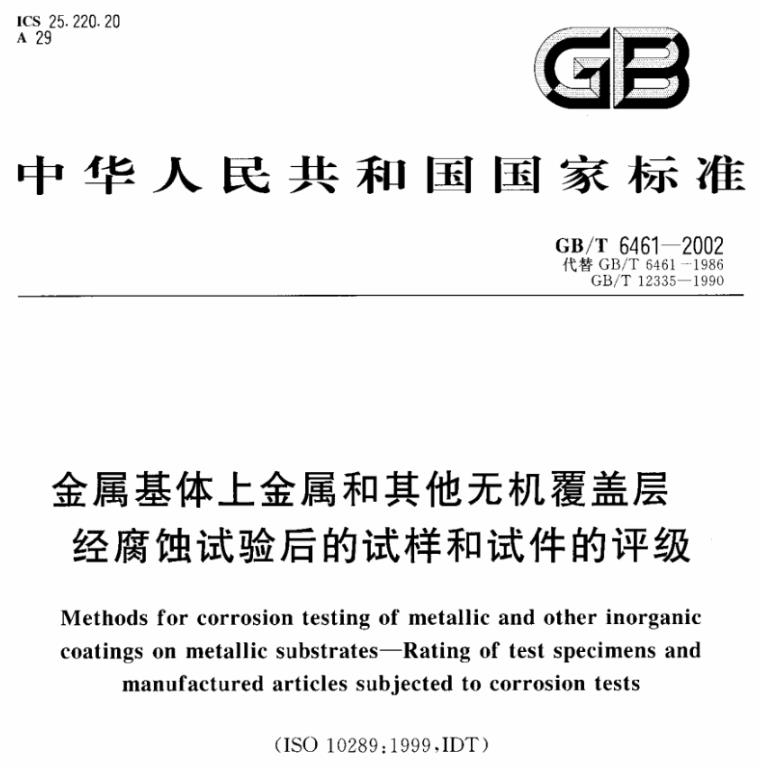 华体在线_华体会（中国）制品管质量检验标准