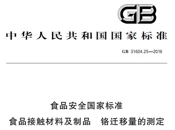 华体在线_华体会（中国）制品管标准——铬迁移量的测定