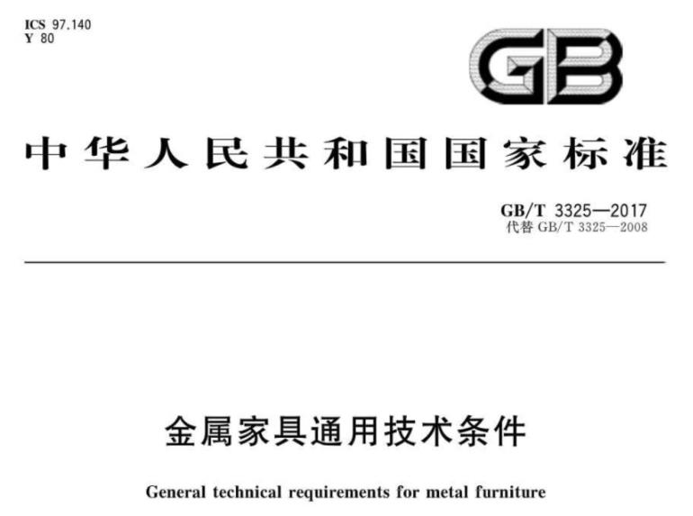 华体在线_华体会（中国）制品管标准——家具