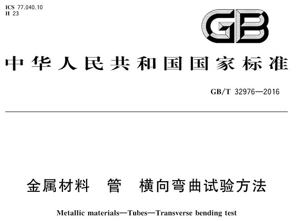 华体在线_华体会（中国）制品管弯曲试验标准