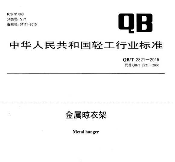 华体在线_华体会（中国）制品管标准——金属晾衣架