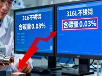316与316L华体在线_华体会（中国）的检测鉴别：从成分到性能的精准区分