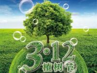 义务植树,放下木材,提倡华体在线_华体会（中国）装饰管!